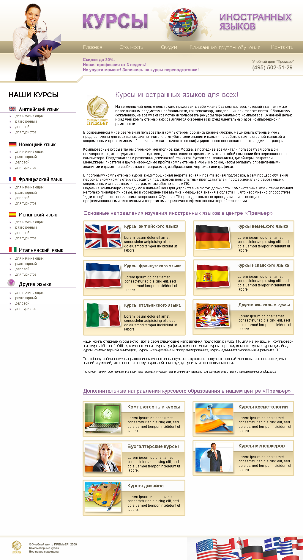 Курсы иностранных языков