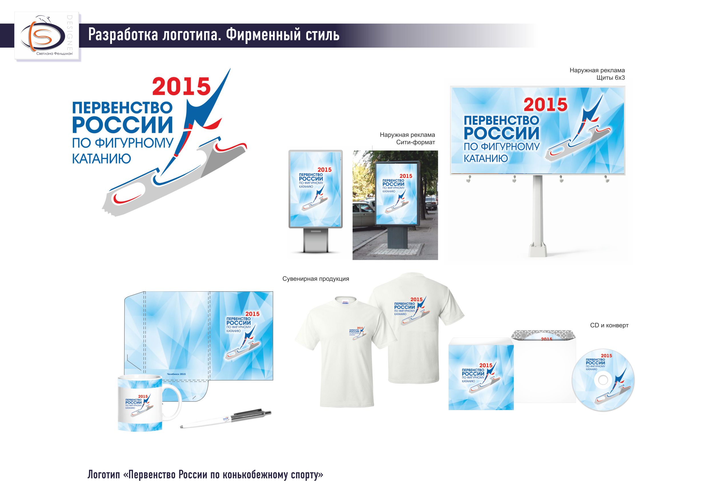 Фирменный стиль спортивного мероприятия