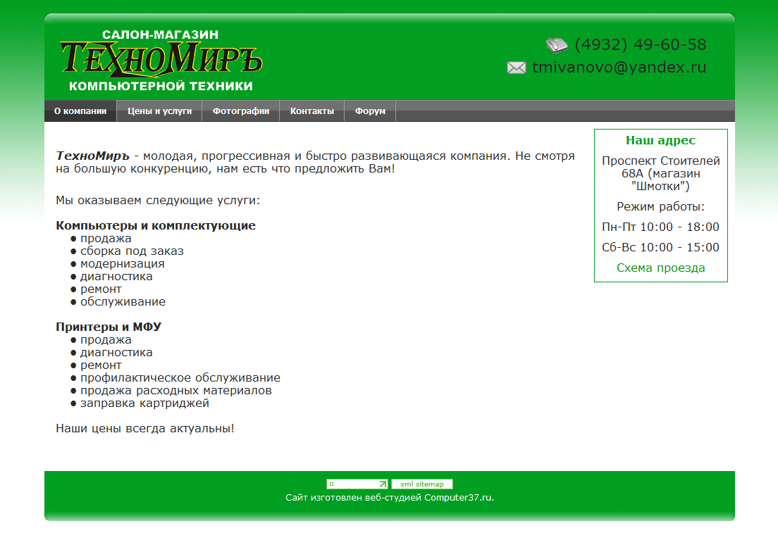 Сайт салона-магазина компьютерной техники