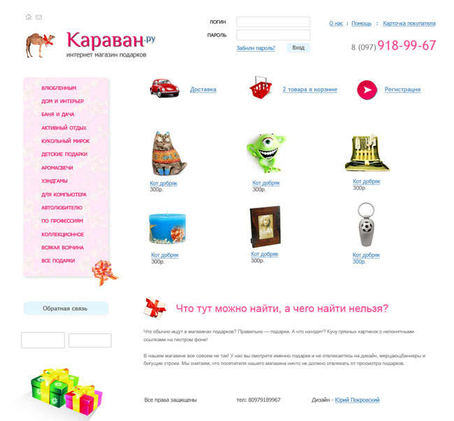 Интернет-магазин "Караван"