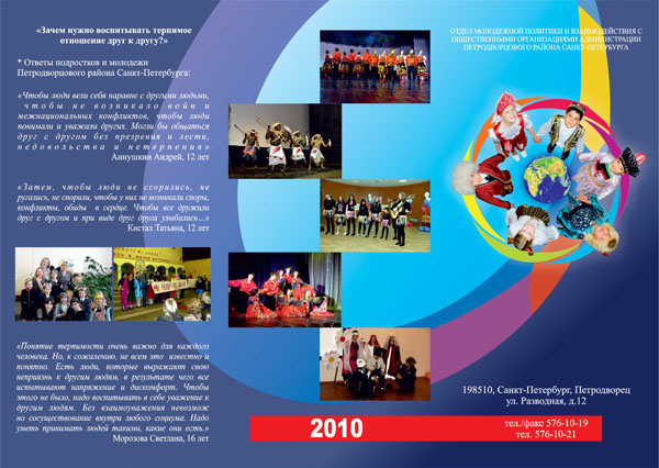 евробуклет толерантность