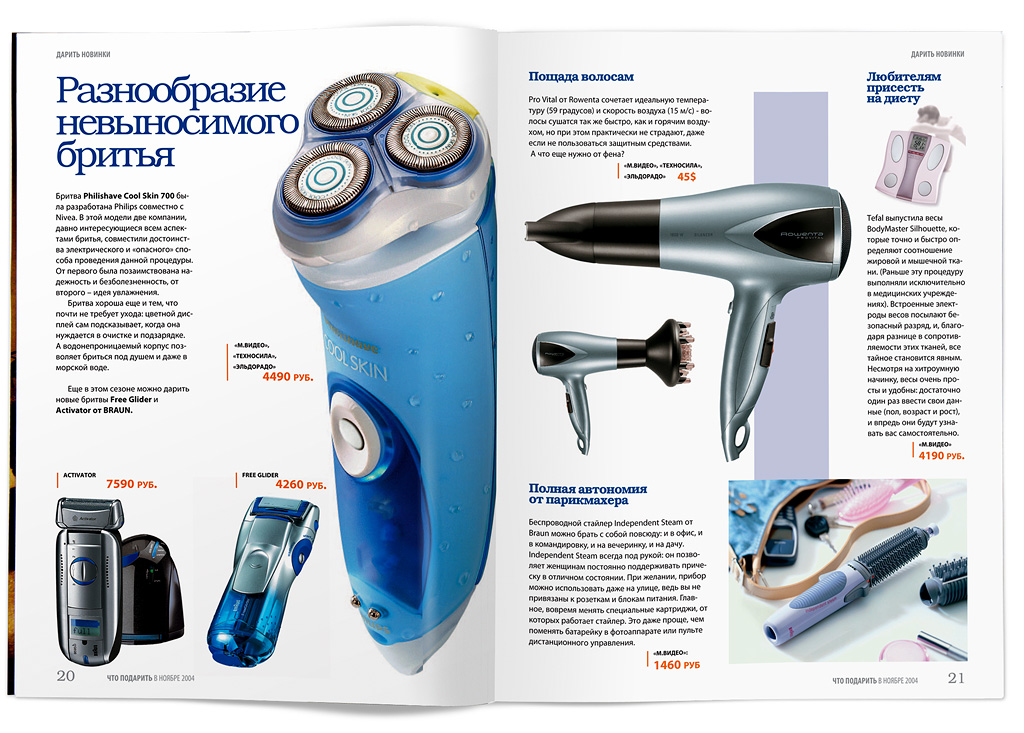 Журнал "Что подарить?", дизайн-макет и первый номер