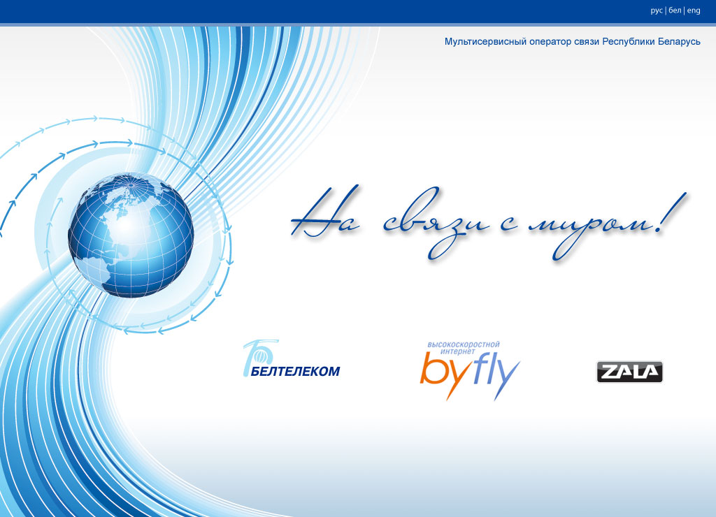Конкурсная работа на дизайн сайта компании "Белтелеком"
