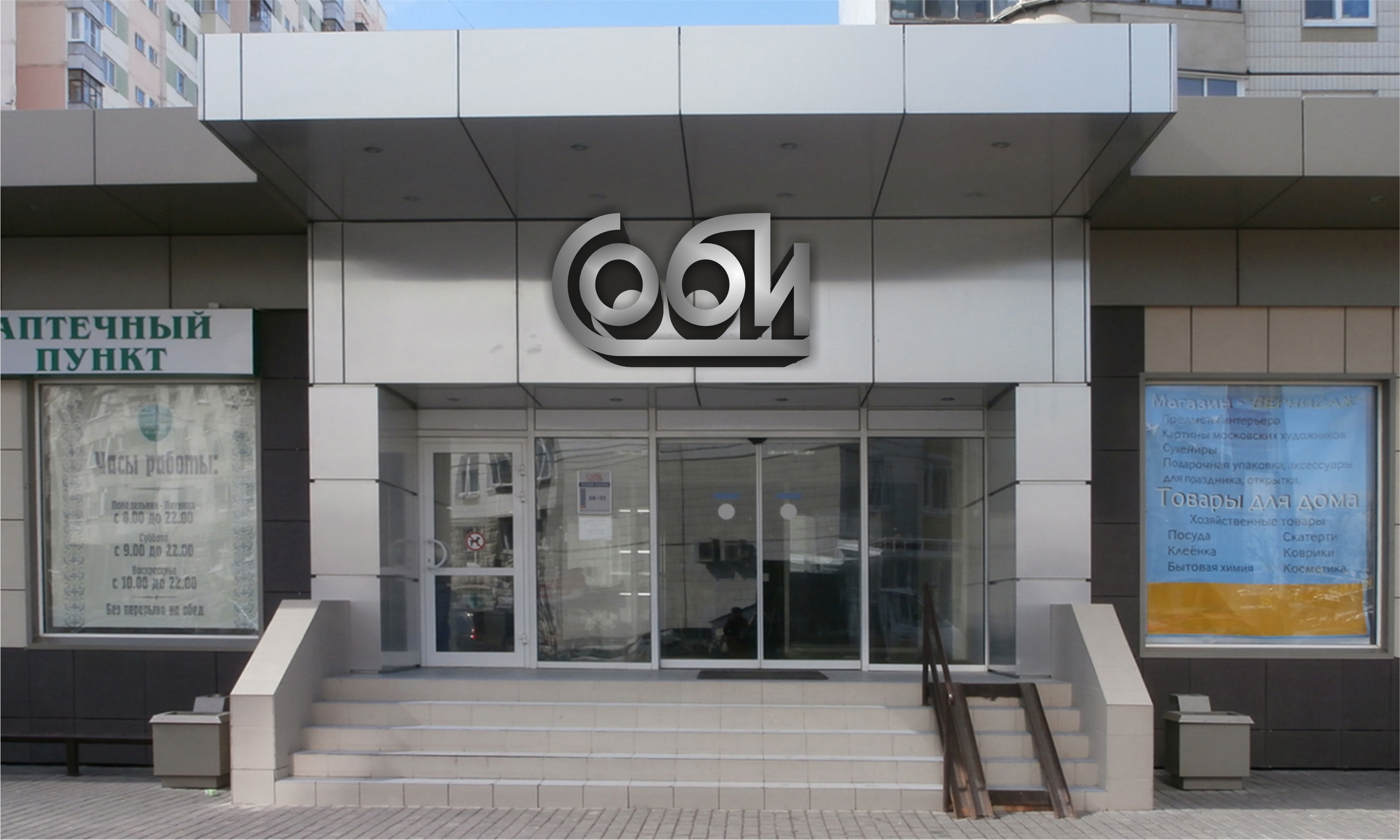 Торговый Дом "Соби"