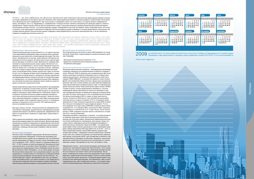 буклет для банка