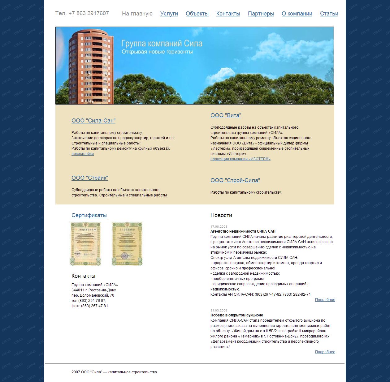Сайт ООО "СилаСан"