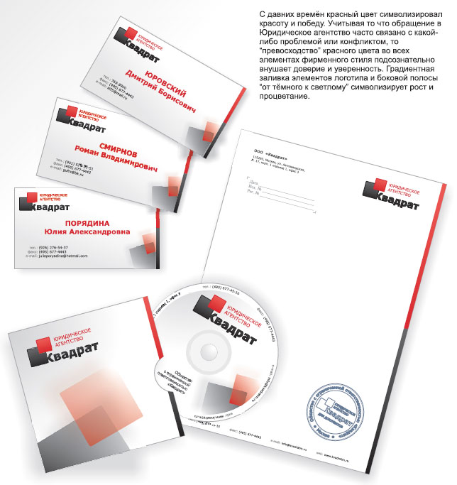 Юридическое агентство "Квадрат" (элементы)
