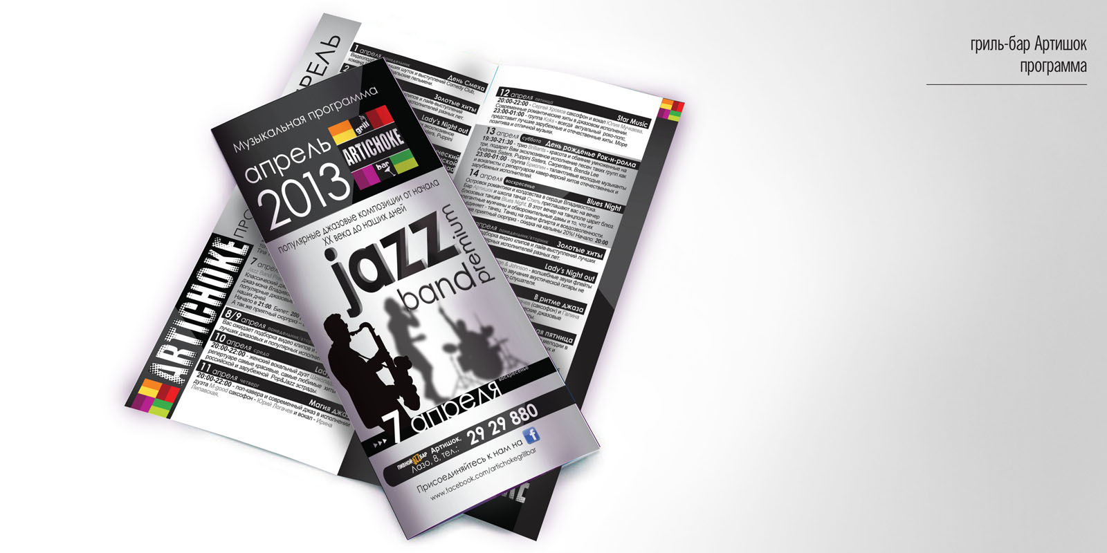 Программа мероприятий для джаз-бара