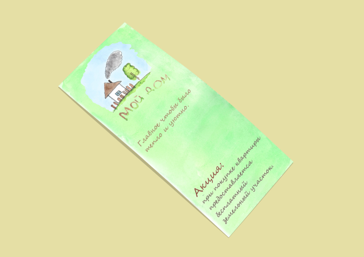 Агенство недвижимости "Мой дом"