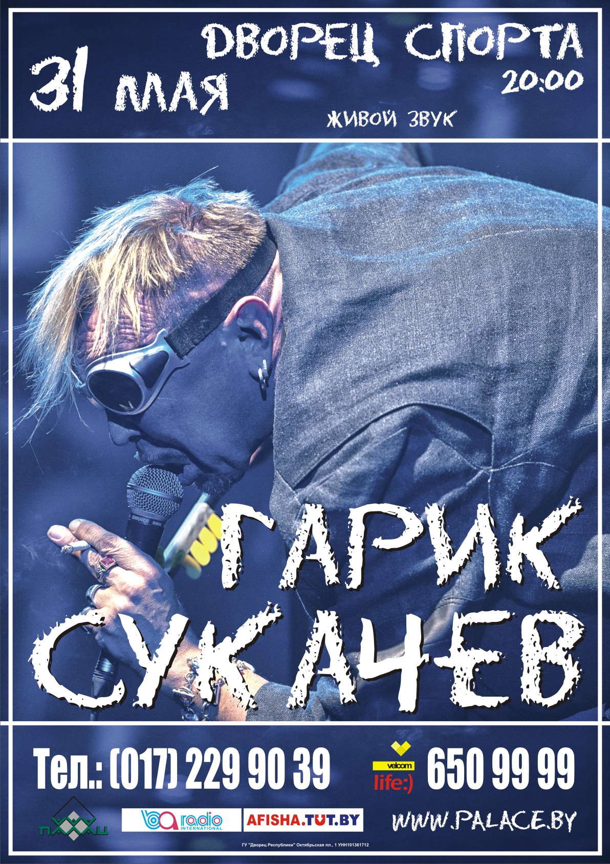 Афиша Гарик