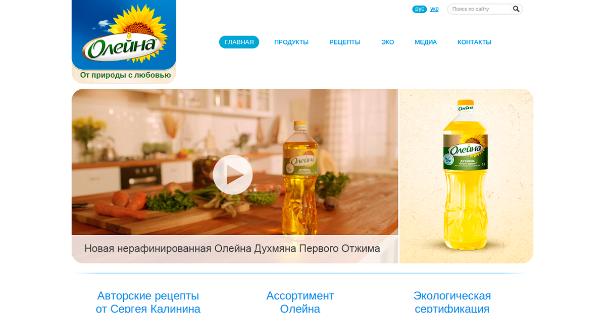 ОФИЦИАЛЬНЫЙ САЙТ ТМ "ОЛЕЙНА" КОМПАНИИ BUNGE