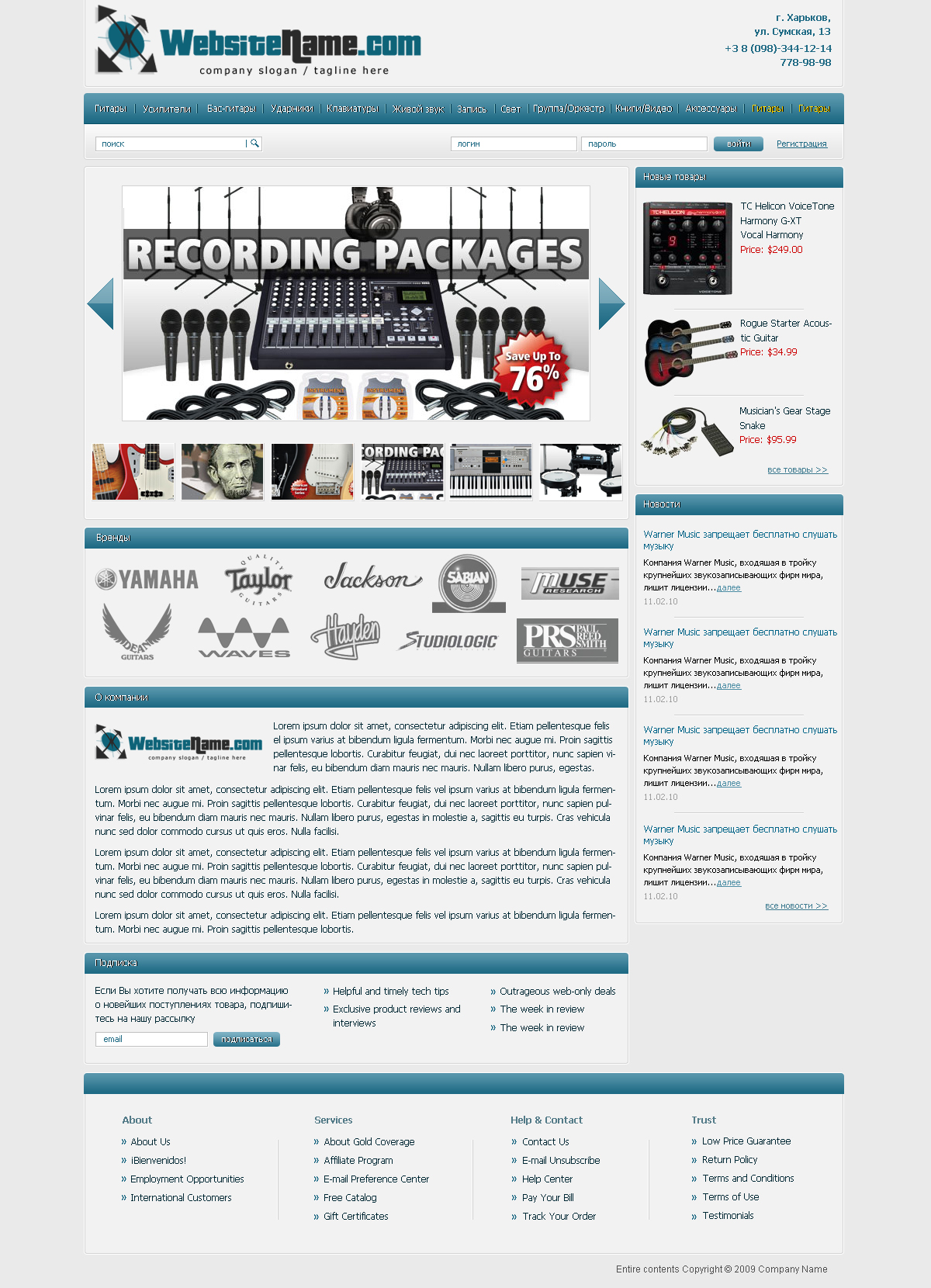 Интернет-магазин муз. инструментов Riffmusic