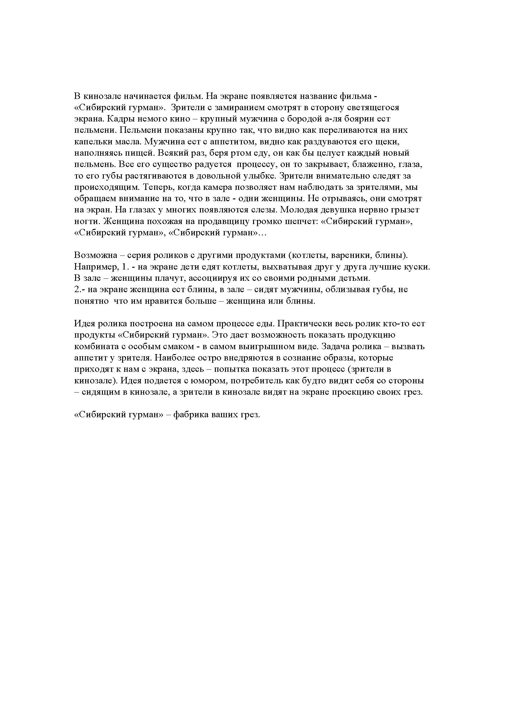 разработка концепции tv-ролика для "Сибирский гурман"