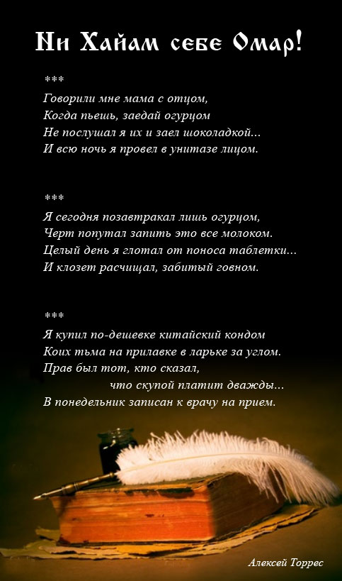 Ни Хайам себе Омар!