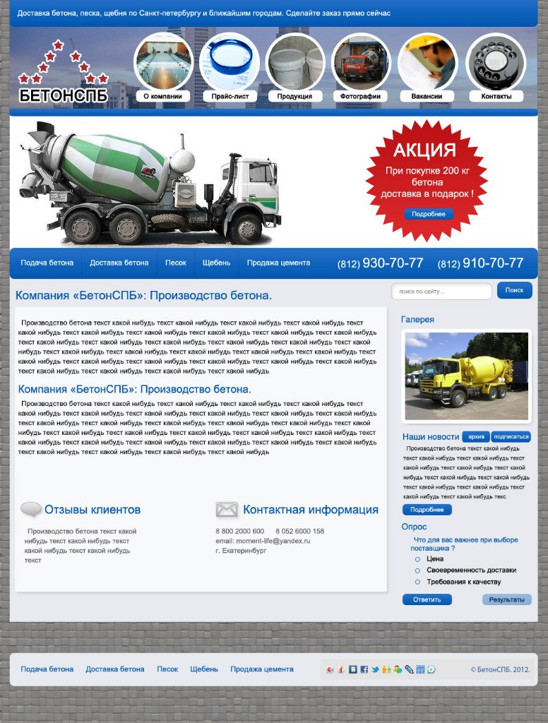 Строительныый сайт