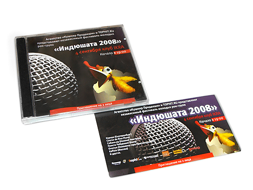 Фирменный набор полиграфии для рок-концерта «Индюшата ФМ»