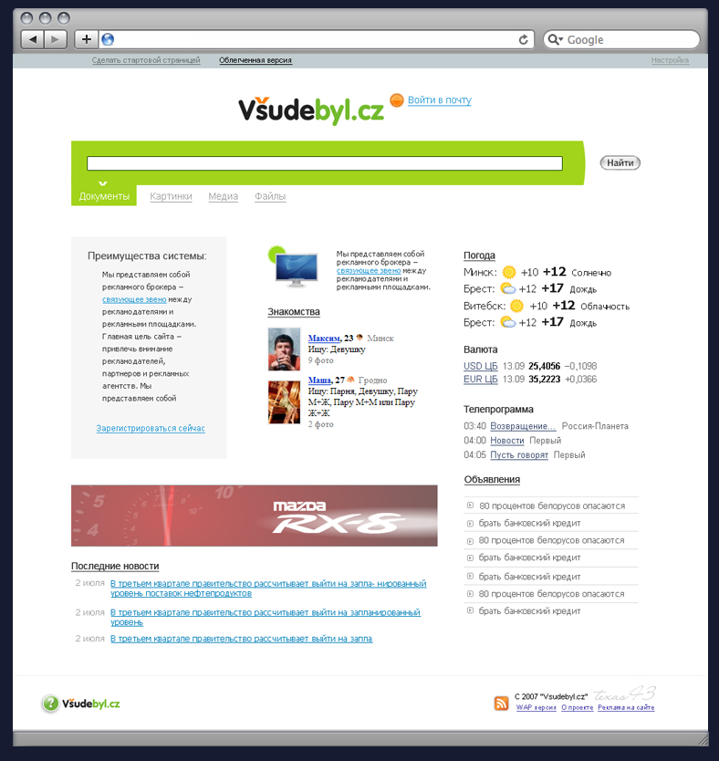 Чешсакя поисковая система