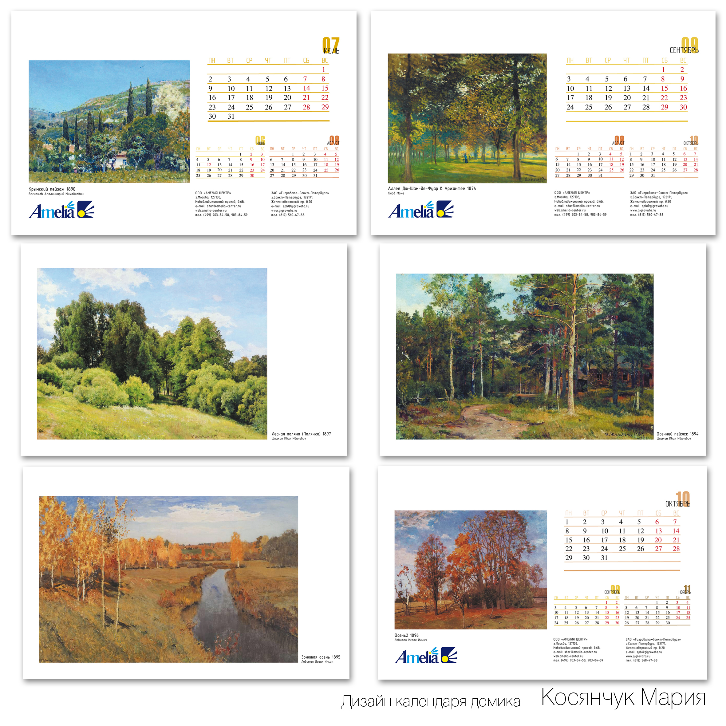 календарь-домик