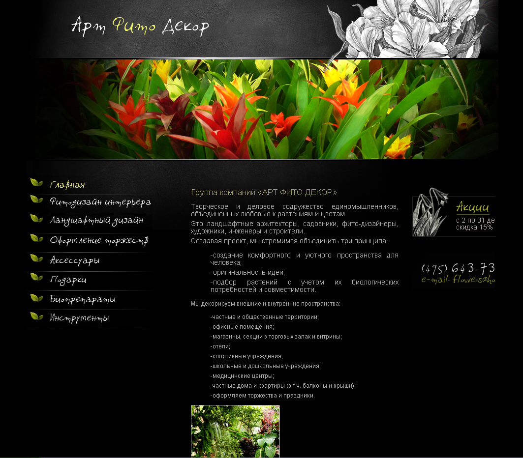 Сайт группы компаний