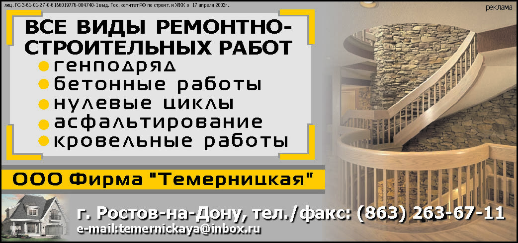 Ремонт и строительство