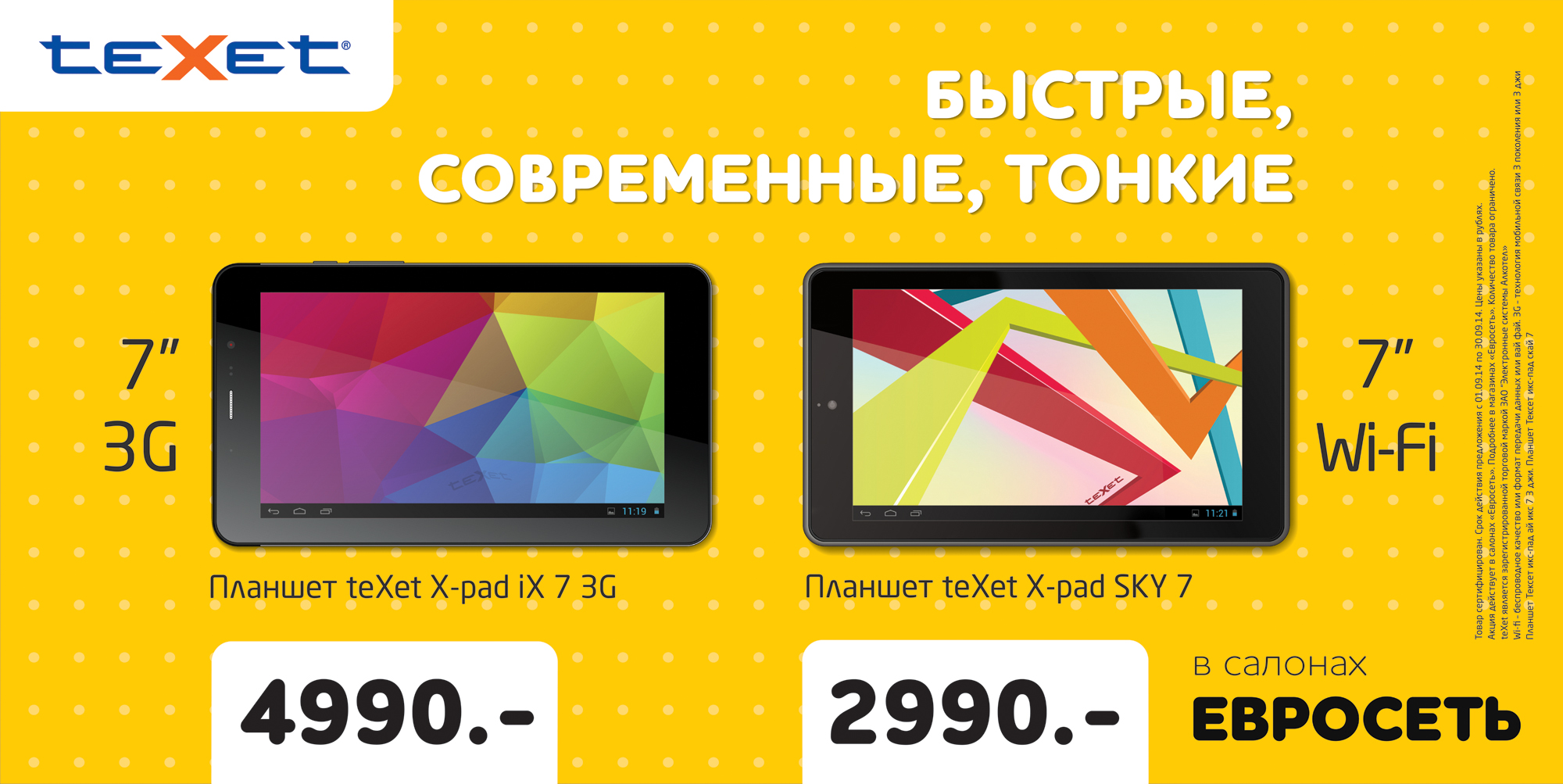 Реклама с Евросетью