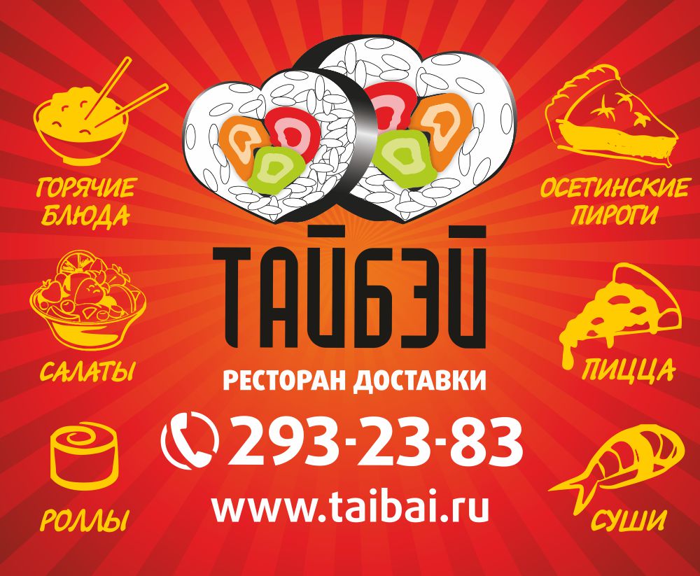 баннер суши бара "тайбэй"