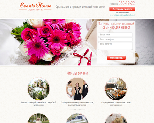 Свадебное агентство