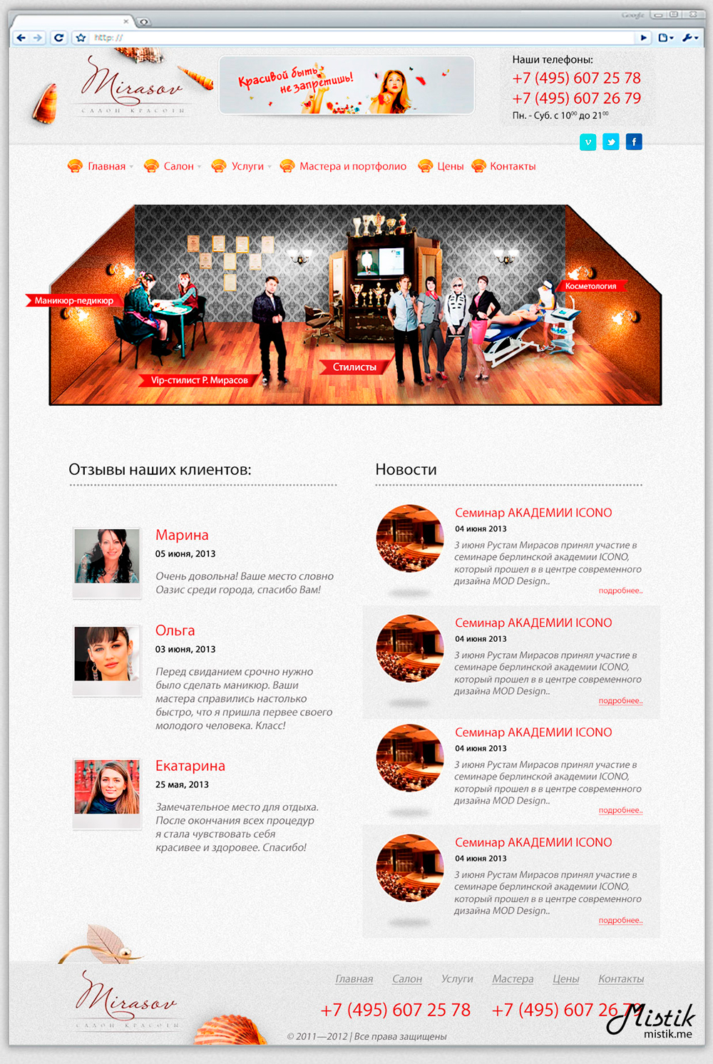 Салон красоты "Mirasov"