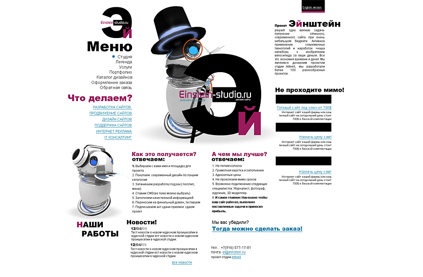 Сайт "Эйнштейн"
