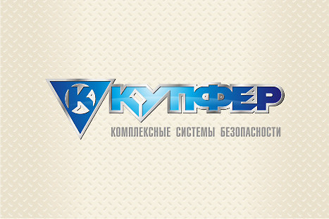 Логотип ОсОО "Купфер" (комплексные системы безопасности)