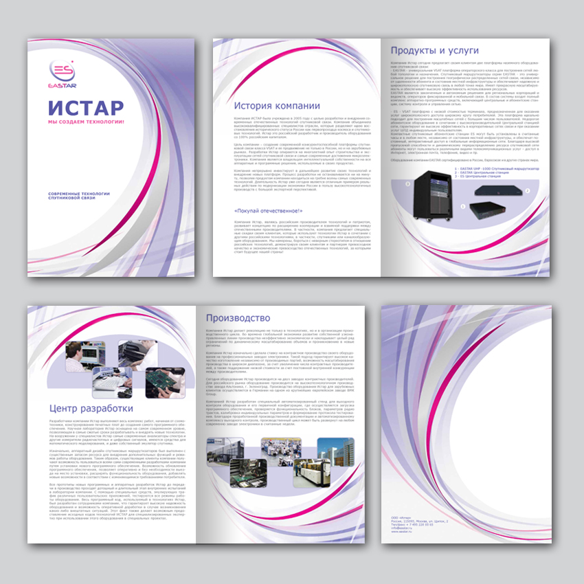 Буклет-папка для ООО "Истар", 2011 г.