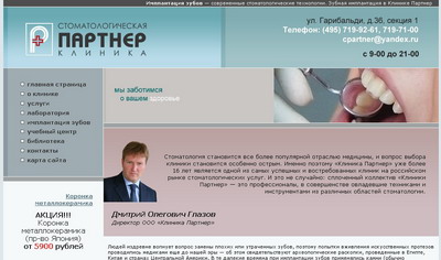 Клиника Партнер - имплантация зубов