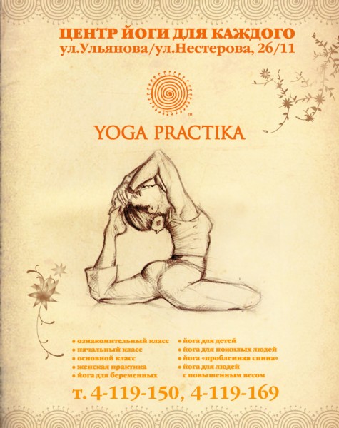 макет для компании "Yoga Practica"