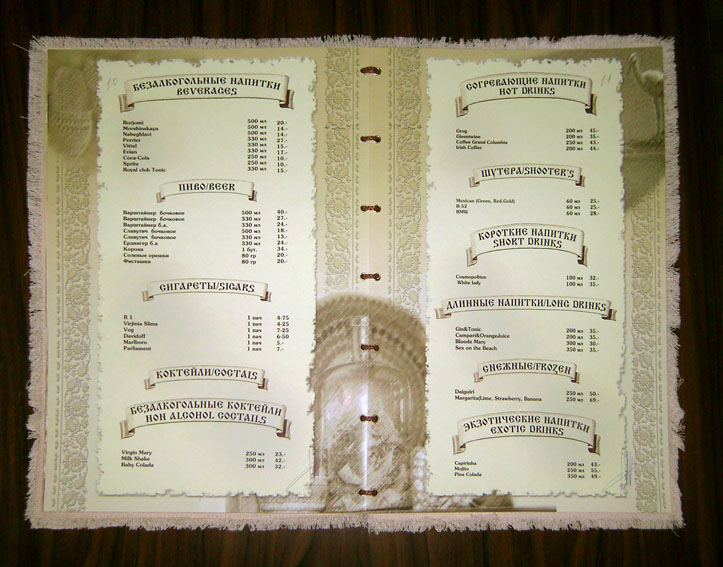 Меню, разворот