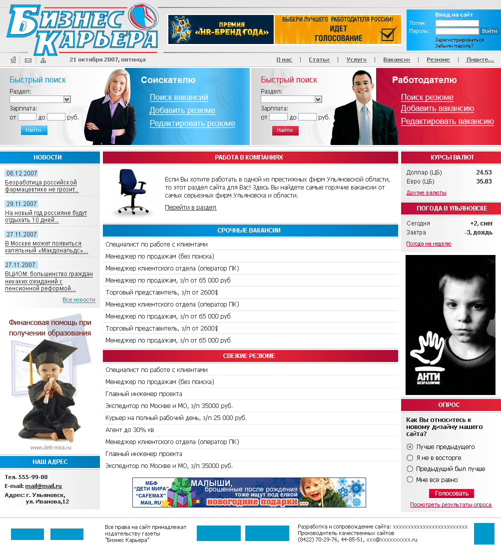 Интернет-версия газеты "Бизнес-карьера"