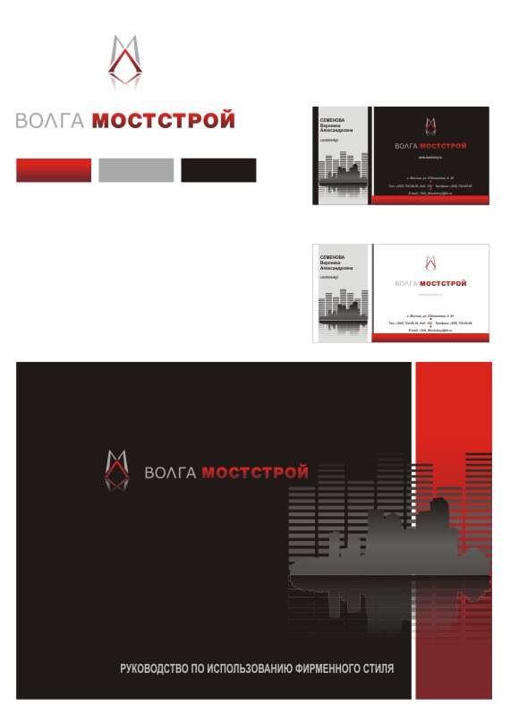 Вариант элементов фирменного стиля для "ВолгаМостстрой"