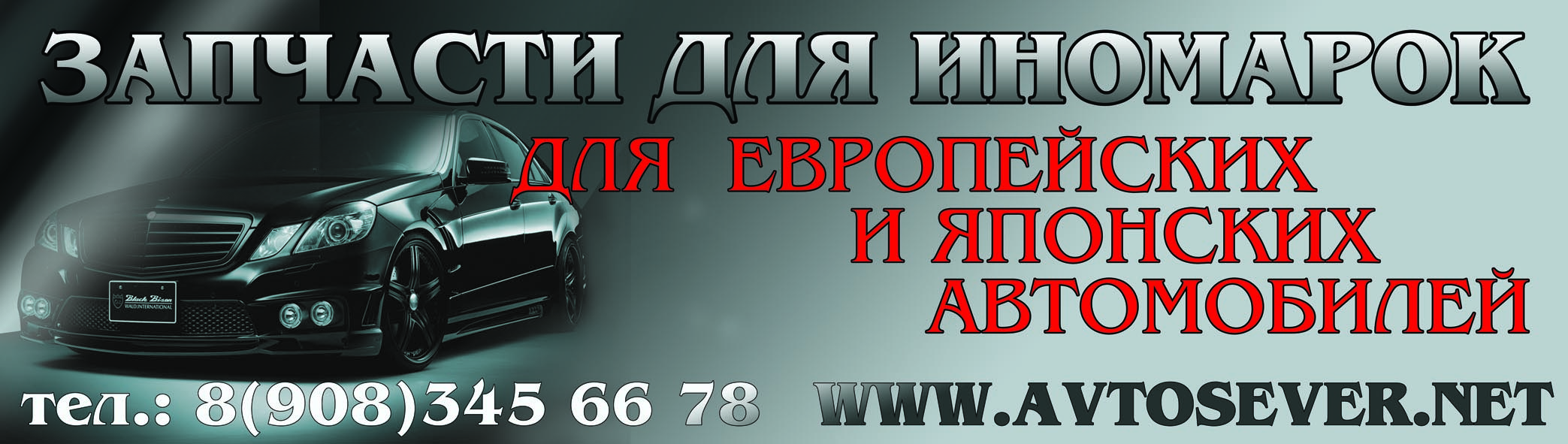 банер для Автозапчастей