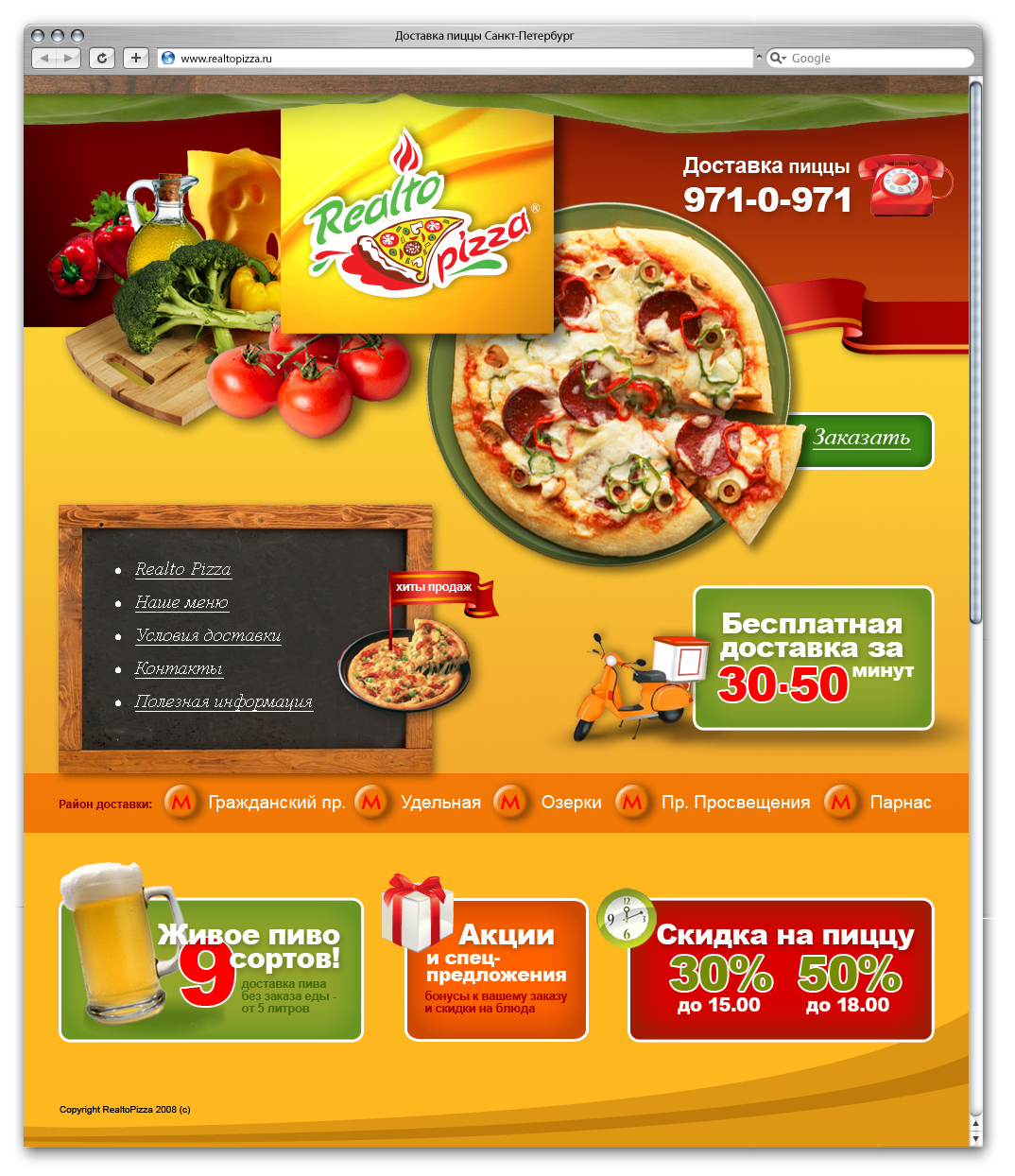 Доставка пиццы