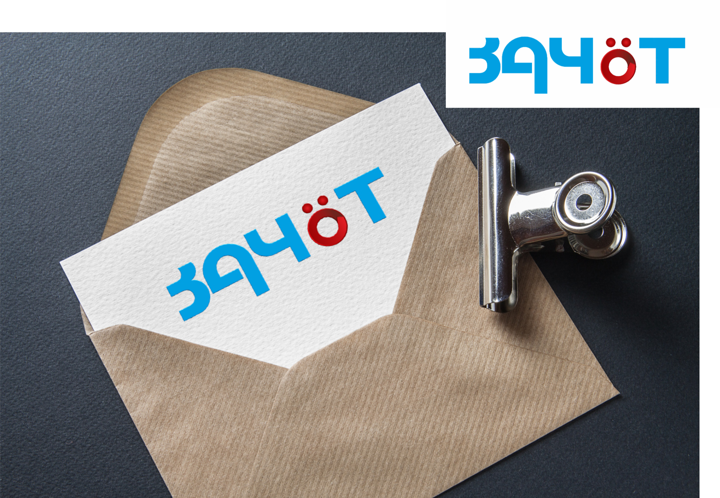 Проект "Зачёт"