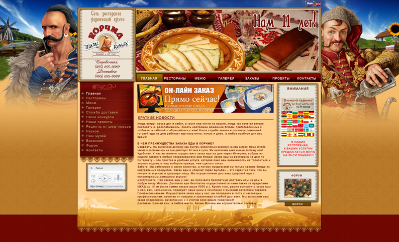 Сеть ресторанов "Корчма" в Москве