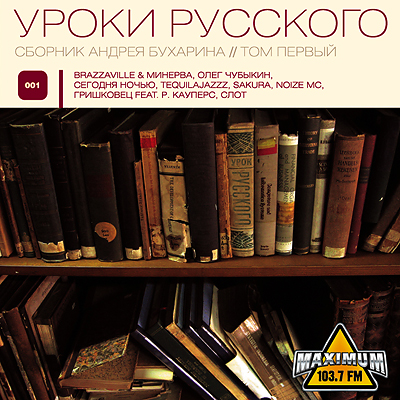 Уроки Русского "Том 1"