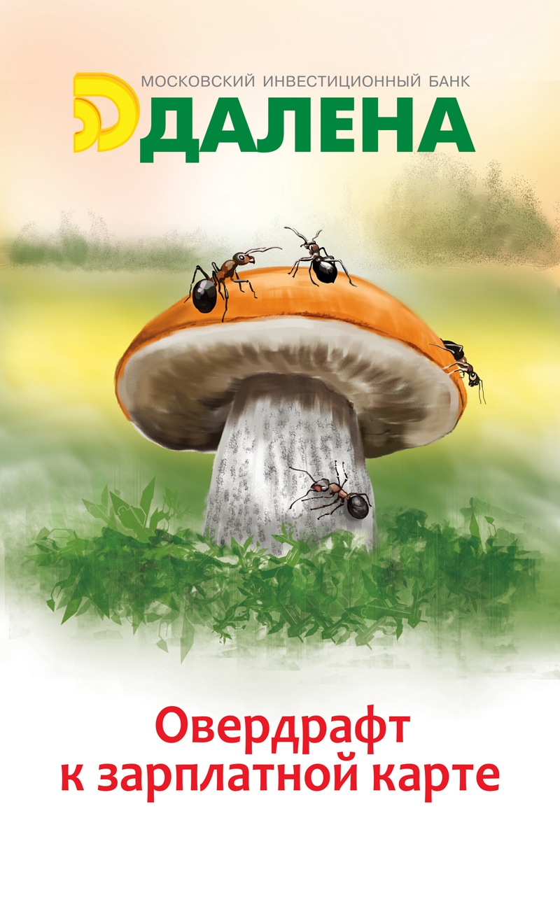 Иллюстрация из серии полиграфической продукции для Банка