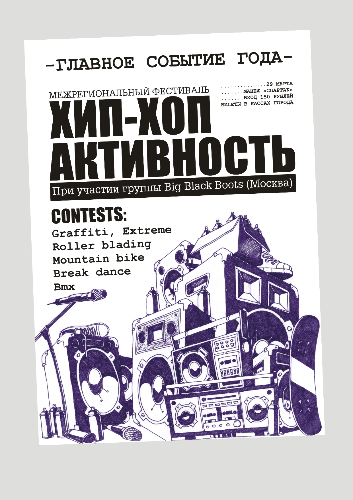 афиша для хип-хоп фестиваля