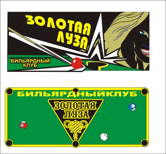 "Золотая луза"