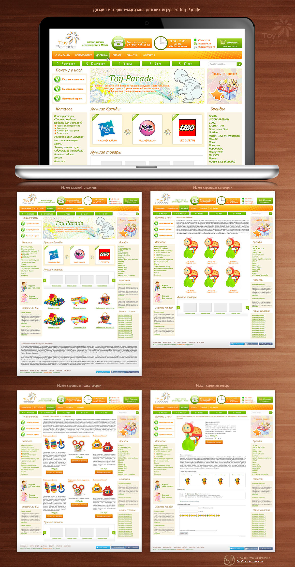 Дизайн интернет-магазина ToyParade.ru