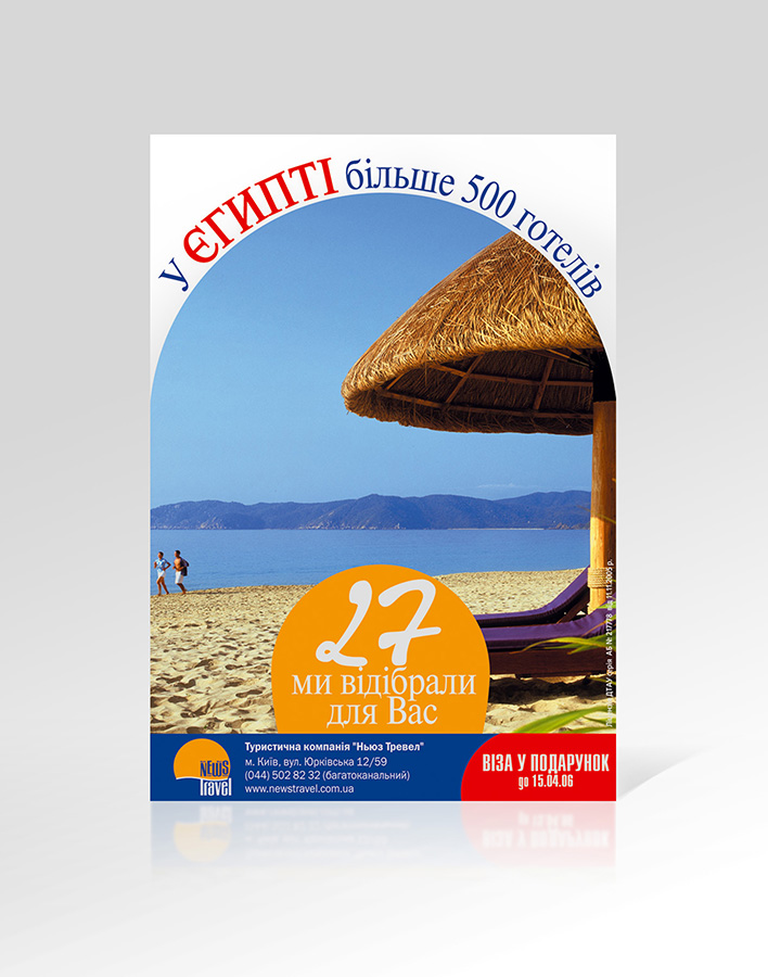 Листовка "NewsTravel"