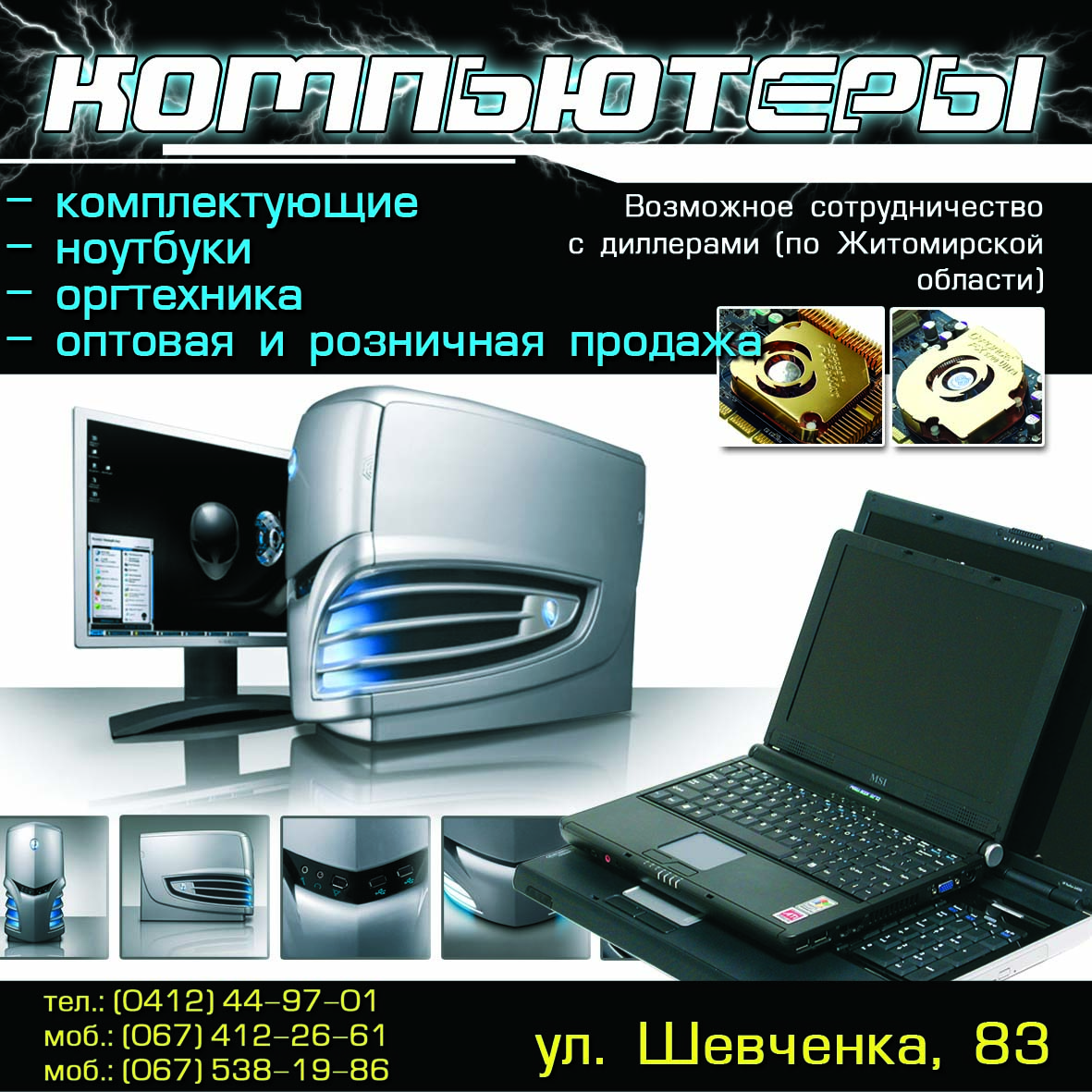 реклама в газету "компьютеры"