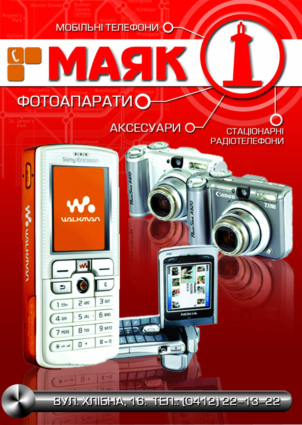 флаер "Маяк"