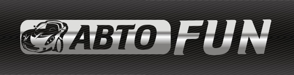 Авто фун