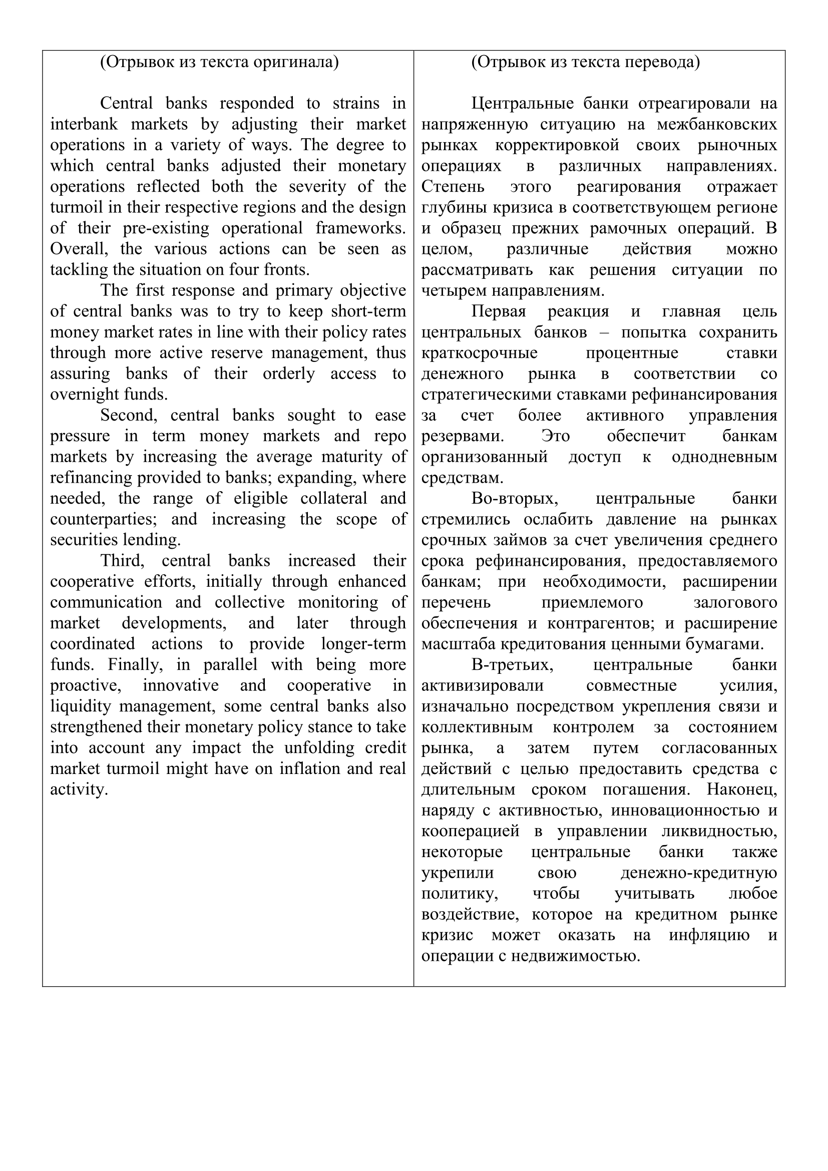 Образец перевода текста экономической тематики (англ-рус)